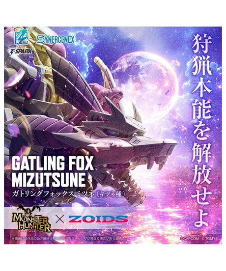 ガトリングフォックス　ミツネ　ゾイド　［タカラトミー］