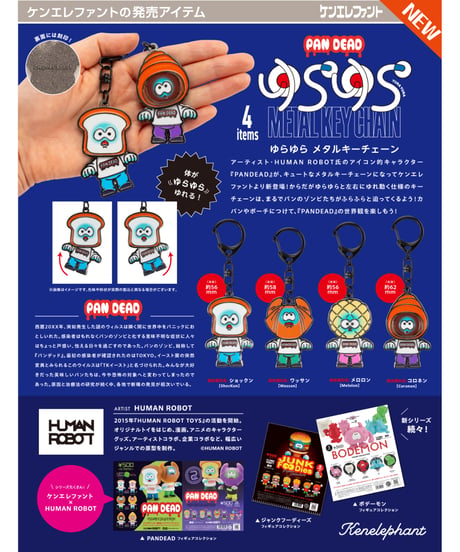 パンデッド ゆらゆらメタルキーチェーン BOX版　12個入り1BOX　［ケンエレファント］