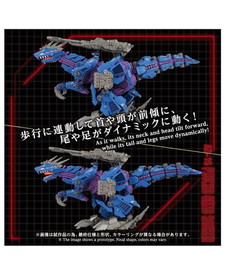 【予約】ゾイド AZ-15 サイコジェノザウラー　［タカラトミー］