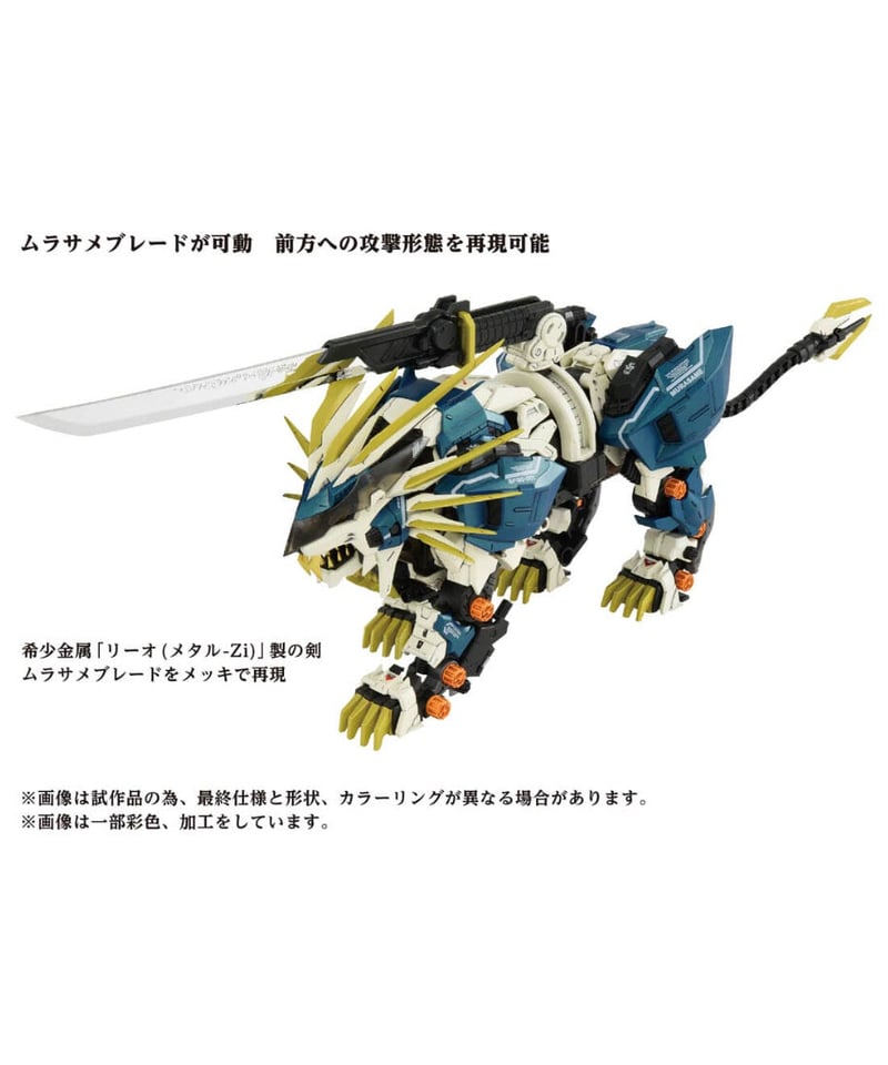 AZ-03 ムラサメライガー【ZOIDS】 | WonderToys