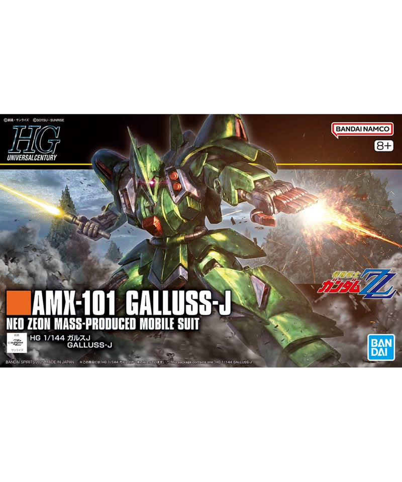 HG 1/144 ガルスJ 機動戦士ガンダムZZ プラモデル ［バンダイ