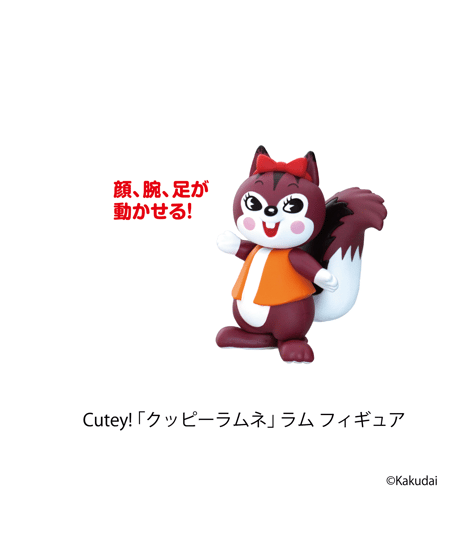 Cutey! 「クッピーラムネ」ラム フィギュア　 塗装済み完成品　［キューティ］