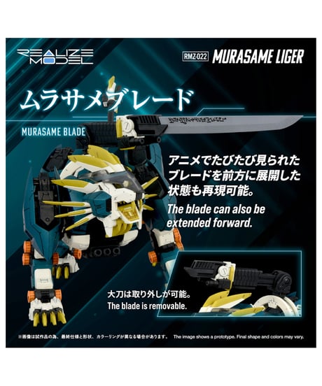【予約】リアライズ RMZ-022 ムラサメライガー ゾイド　［タカラトミー］