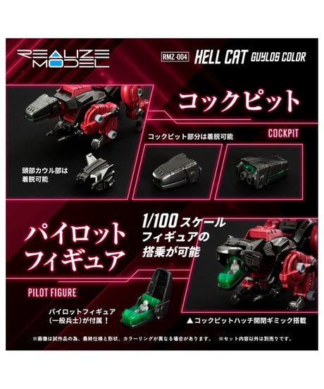 【予約】リアライズ RMZ-004 ヘルキャット ガイロスカラー ゾイド　［タカラトミー］