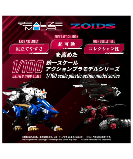 【予約】リアライズ RMZ-020 ザバット ゾイド　［タカラトミー］