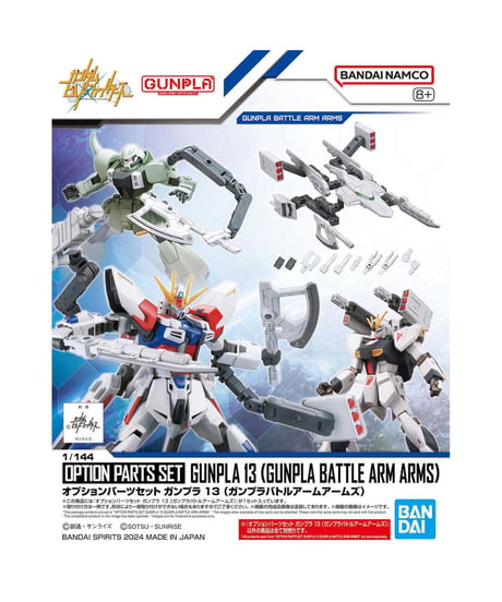【送料無料】オプションパーツセット ガンプラ 13 (ガンプラバトルアームアームズ)　プラモデル　［バンダイ］