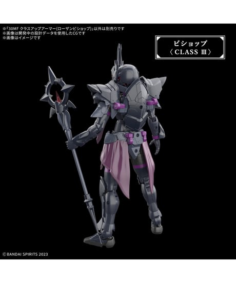 【送料無料】30MF クラスアップアーマー (ローザンビショップ)　プラモデル　［バンダイ］