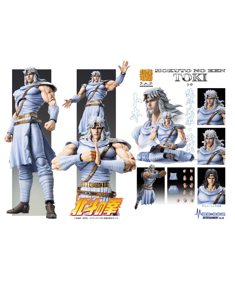 超像可動 「トキ」『北斗の拳』 塗装済可動フィギュア ［メディコス