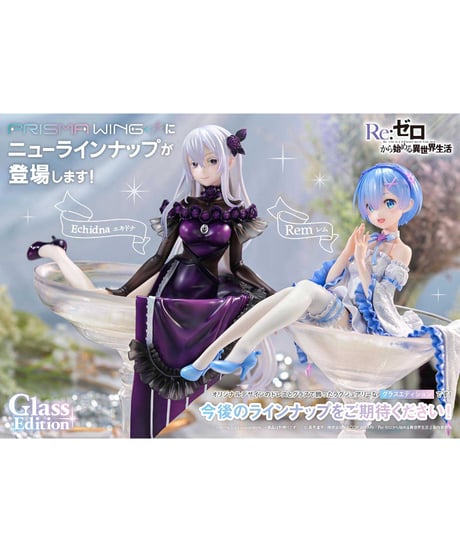 PRISMA WING Re:ゼロから始める異世界生活 レム  グラスエディション 1/7 スケール 完成品フィギュア