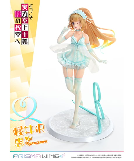 【予約】PRISMA WINGようこそ実力至上主義の教室へ 軽井沢恵  1/7 スケール 完成品フィギュア　［プライム１スタジオ］