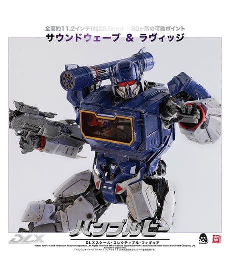 BUMBLEBEE （バンブルビー）　DLX SOUNDWAVE AND RAVAGE（DLX サウンドウェーブ＆ラヴィッジ）【再販】　塗装済み可動フィギュア
