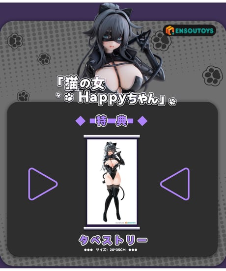【予約】猫の女 Happyちゃん 1/6 完成品フィギュア　［ENSOUTOYS］