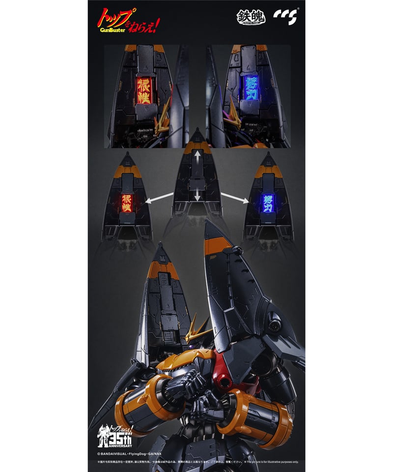 CCSTOYS 鉄魄(MORTAL MIND)シリーズ トップをねらえ! ガンバスター