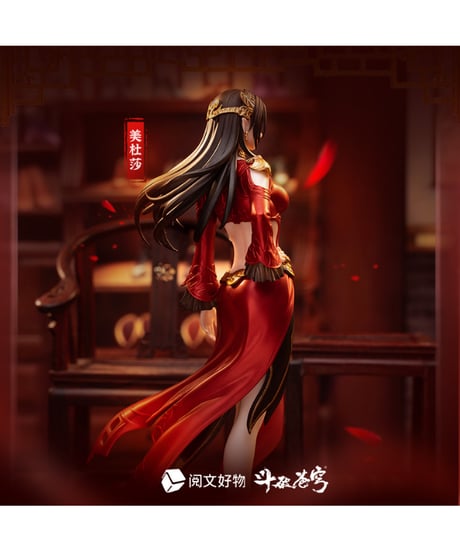 闘破蒼穹 美杜莎 三年之約Ver. 1/10 完成品フィギュア