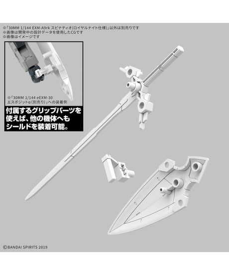 30MM 1/144 EXM-A9rk スピナティオ(ロイヤルナイト仕様)　プラモデル　［バンダイ］