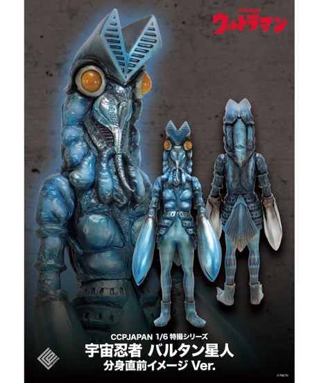 ウルトラマン　1/6特撮シリーズ 宇宙忍者バルタン星人 分身直前イメージ Ver.　彩色済み完成品　［CCPJAPAN］