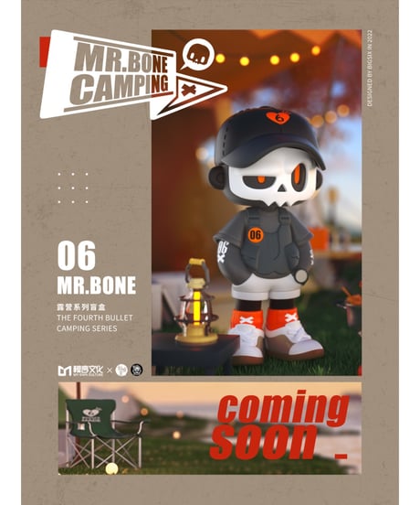 【送料無料】MR.BONE「キャンプシリーズ」　9個入り1BOX　［マイ・オン・カルチャー］