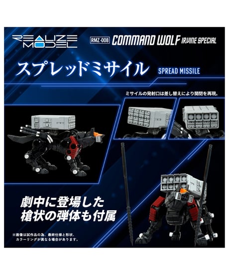 【予約】ゾイド　RMZ-008 コマンドウルフ アーバイン仕様　［タカラトミー］
