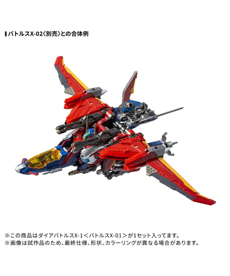 ダイアクロン DA-117 ダイアバトルスX-1＜バトルスX-01＞　［タカラトミー］