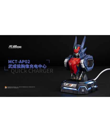 【送料無料】メカアクションフィギュア 高速充電ステーションシリーズ ②武成候（ウー・チェン・ホー）32W