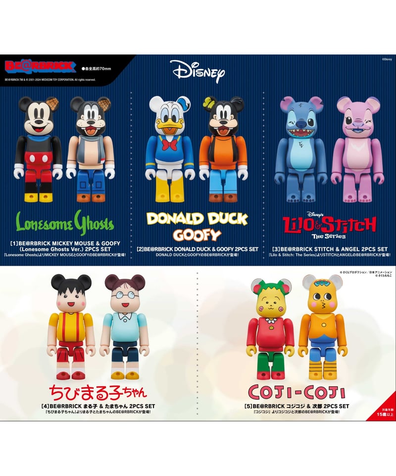 BE＠RBRICK 2PCS SET 全5種 | WonderToys
