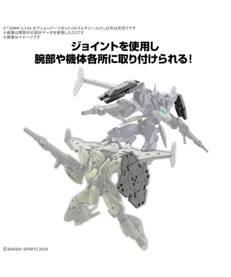 30MM 1/144 オプションパーツセット19(マルチシールド)　プラモデル　［バンダイ］