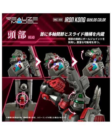 ゾイド RMZ-009 アイアンコング ガイロスカラー　［タカラトミー］