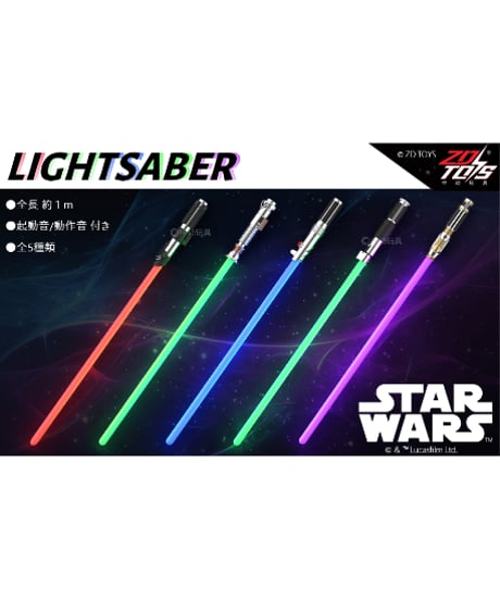【予約】「スター・ウォーズ」ライトセーバー ⑤メイス・ウィンドゥ (紫)　［ZD TOYS］