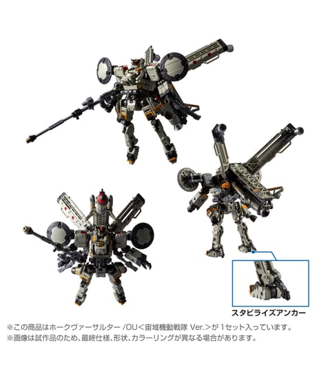 ダイアクロン ホークヴァーサルター/OU＜宙域機動戦隊 Ver．＞　［タカラトミー］