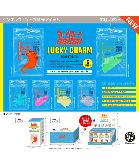 boiboi ラッキーチャームコレクション BOX版　12個入り1BOX　［ケンエレファント］