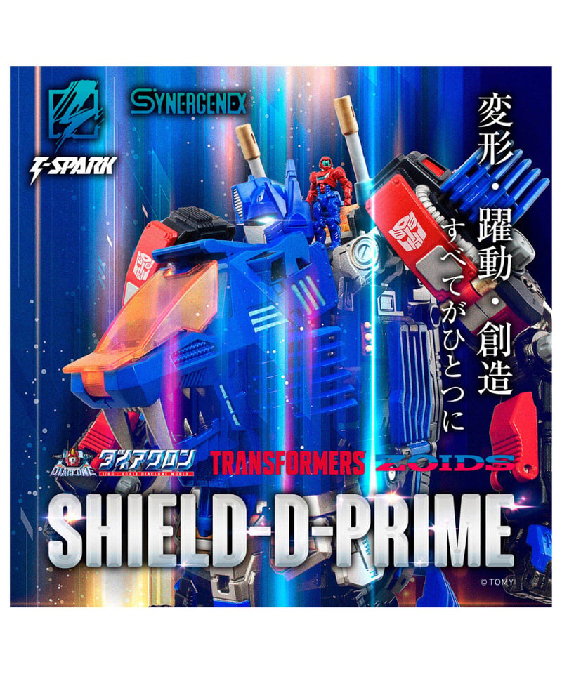 シナジネクス SHIELD-D-PRIME ［タカラトミー］ | WonderToys
