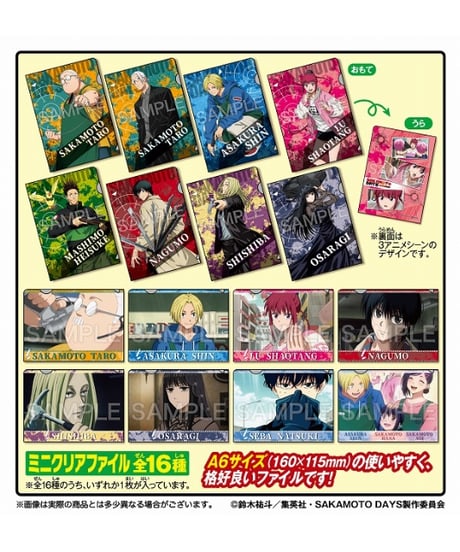 SAKAMOTO DAYS　ミニクリアファイル　20個入り1BOX　［フォルテ］