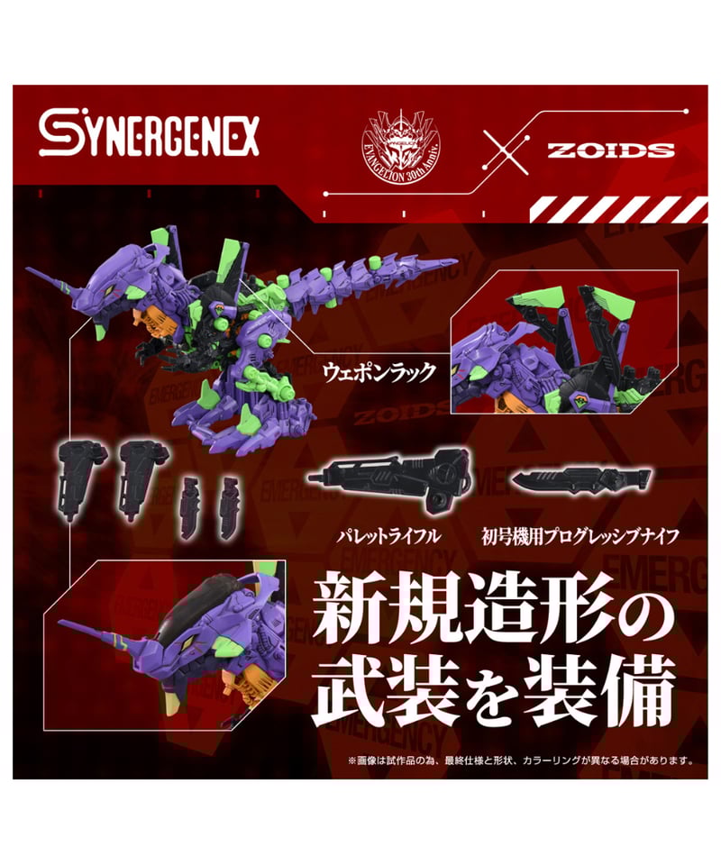 予約】ゾイド 汎用獣型決戦兵器ゼノレックス試験初号機 ［タカラトミー