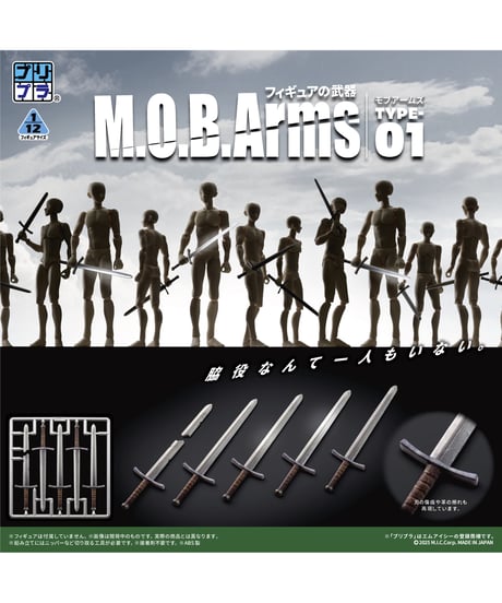 【予約】【送料無料】プリプラ フィギュアの武器 M.O.B. Arms Type-01　［エムアイシー］