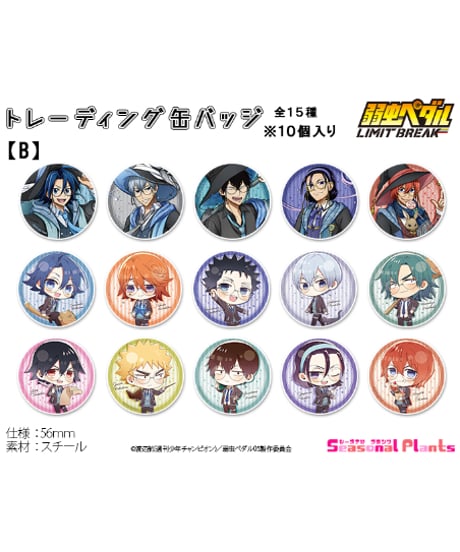 弱虫ペダル LIMIT BREAK 描き下ろし トレーディング缶バッジ 魔法学園ver.【B】　１０個入り１BOX