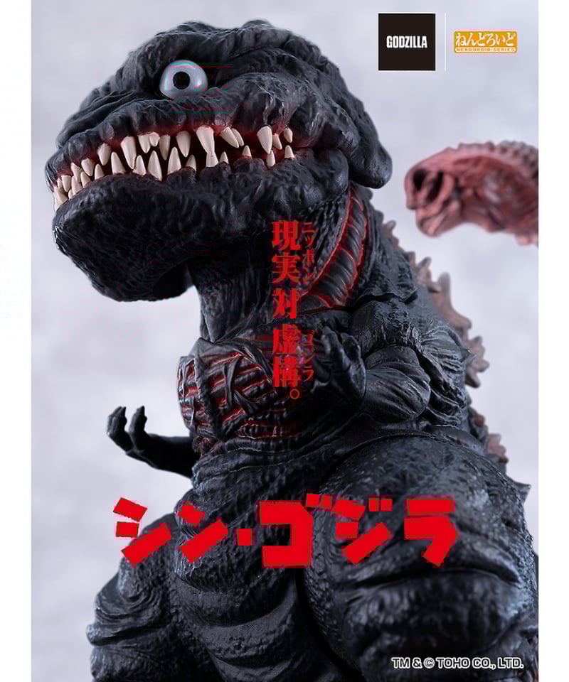 ねんどろいど ゴジラ（2016） 塗装済み可動フィギュア シン・ゴジラ
