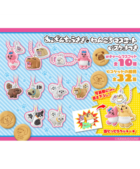 【予約】おぱんちゅうさぎとわんころマスコット ビスケットつき　10個入り1BOX　［バンダイ］