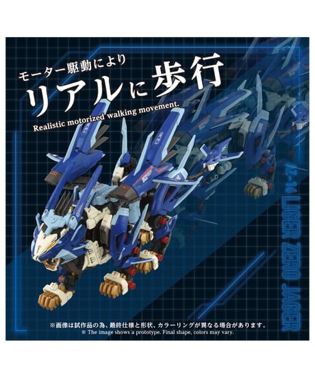 【予約】ゾイド AZ-16 ライガーゼロイエーガー　［タカラトミー］