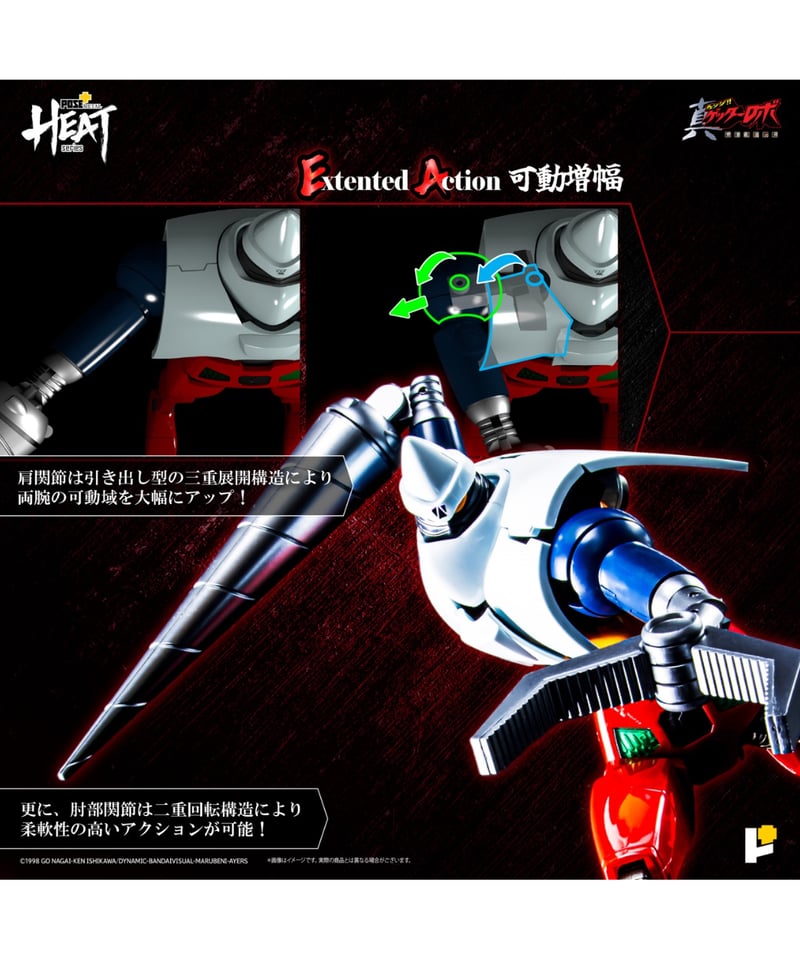 METAL HEATゲッター2（真ゲッターロボ 世界最後の日Ver.） ［ART STORM