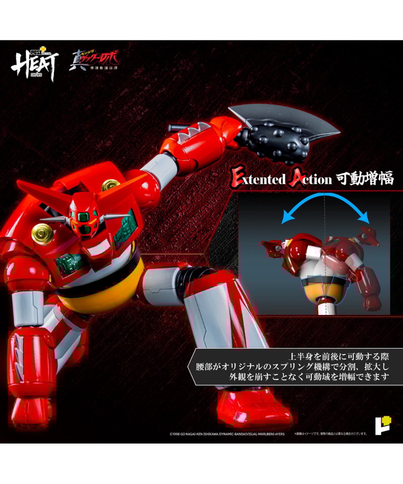 METAL HEATゲッター1（真ゲッターロボ 世界最後の日Ver.） ［ART