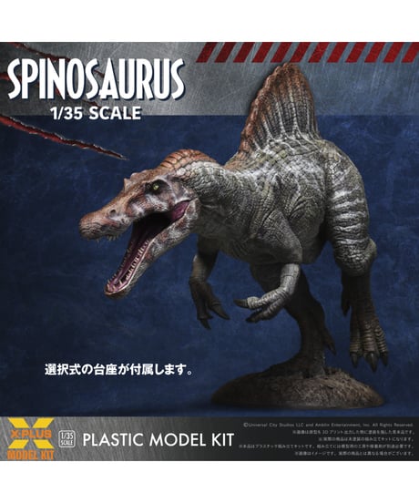 1/35スケール スピノサウルス プラスチックモデルキット　ジュラシック・パークⅢ