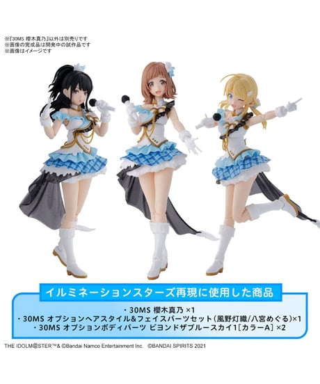 【送料無料】30MS 櫻木真乃　アイドルマスター シャイニーカラーズ　プラモデル　［バンダイ］