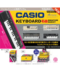 【予約】CASIO キーボード名機 ミニチュアマスコット BOX版　12個入り1BOX　［ケンエレファント］