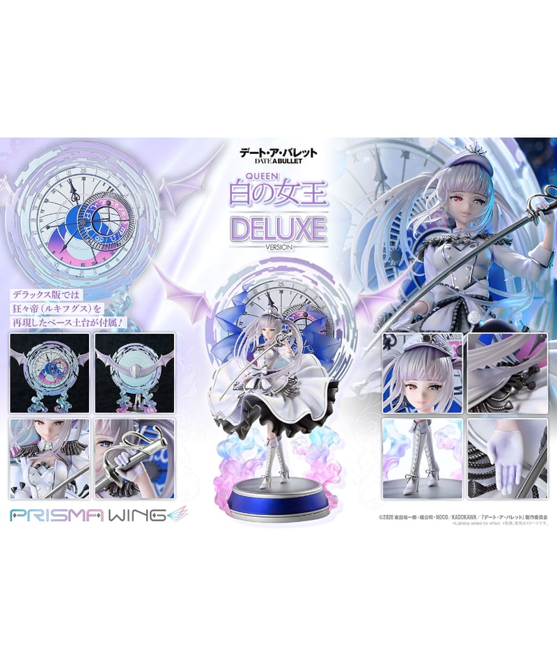 PRISMA WING デート・ア・バレット 白の女王 DX版 1/7スケール 完成品