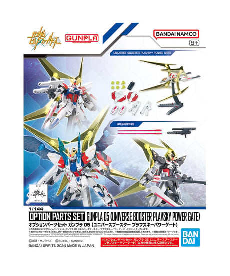 オプションパーツセット ガンプラ 05 (ユニバースブースター プラフスキーパワーゲート)　プラモデル　［バンダイ］