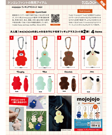 【予約】mojojojo フィギュアマスコット Vol.2 BOX版　12個入り1BOX　［ケンエレファント］