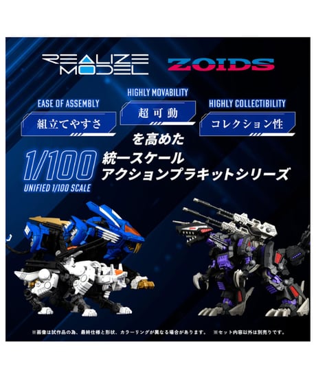 リアライズモデル ゾイド RMZ-003 コマンドウルフ　[タカラトミー]