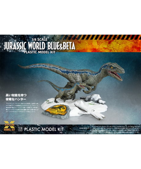 1/8スケール ジュラシック・ワールド／新たなる支配者: ヴェロキラプトル ”ブルー”＆”ベータ” プラスチックモデルキット