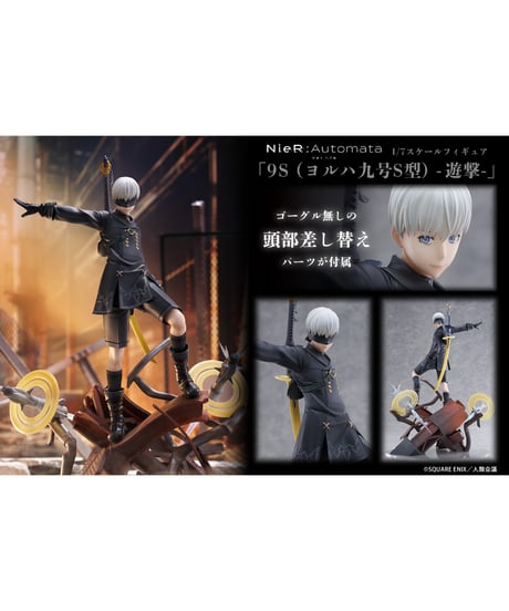 TVアニメ『NieR:Automata Ver1.1a』1/7スケールフィギュア「9S (ヨルハ九号S型) -遊撃-」