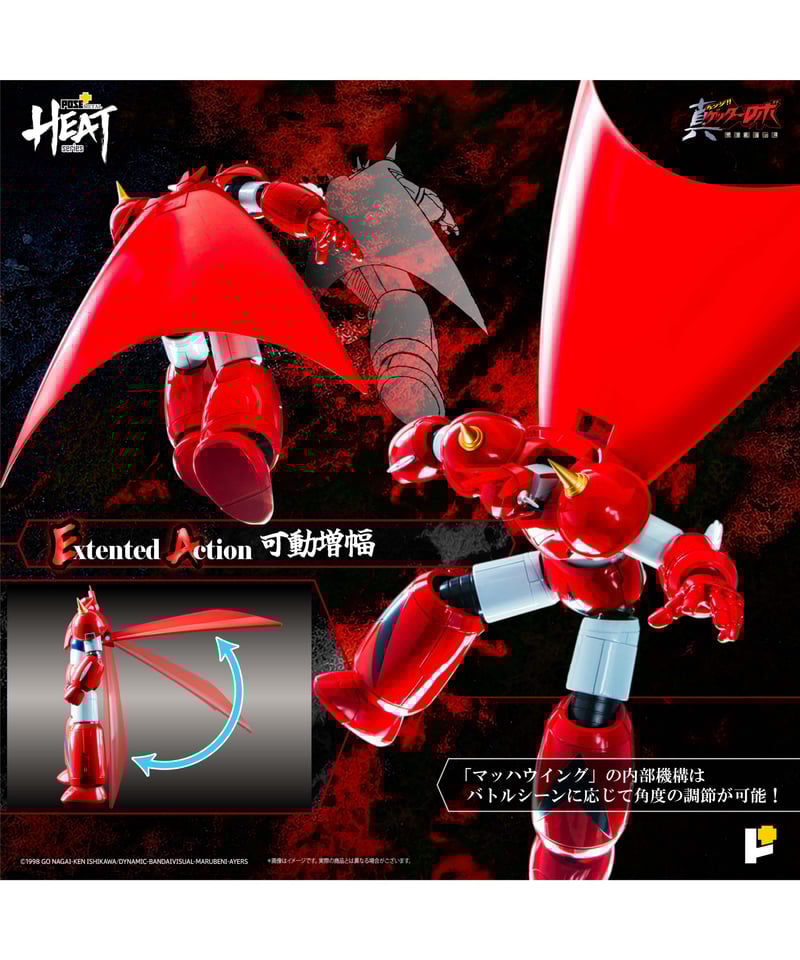 LHEATシリーズ　ゲッタードラゴン　真ゲッターロボ世界最後の日ver. METAL HEATシリーズ ゲッタードラゴン（真ゲッターロボ世界最後